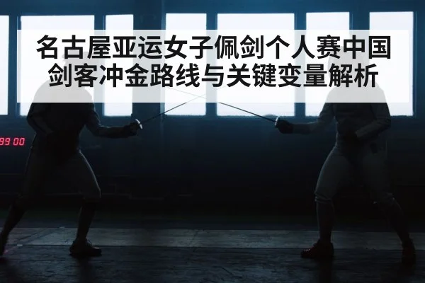 fencing tournament arena
