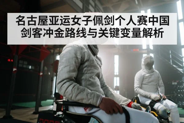 fencing athlete training